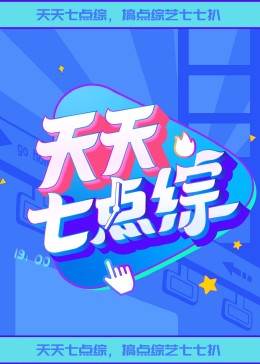 亚洲精品成AV人片天堂无码海报